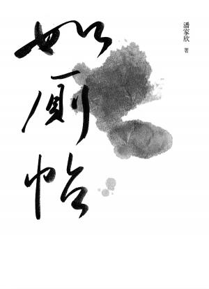 如廁帖