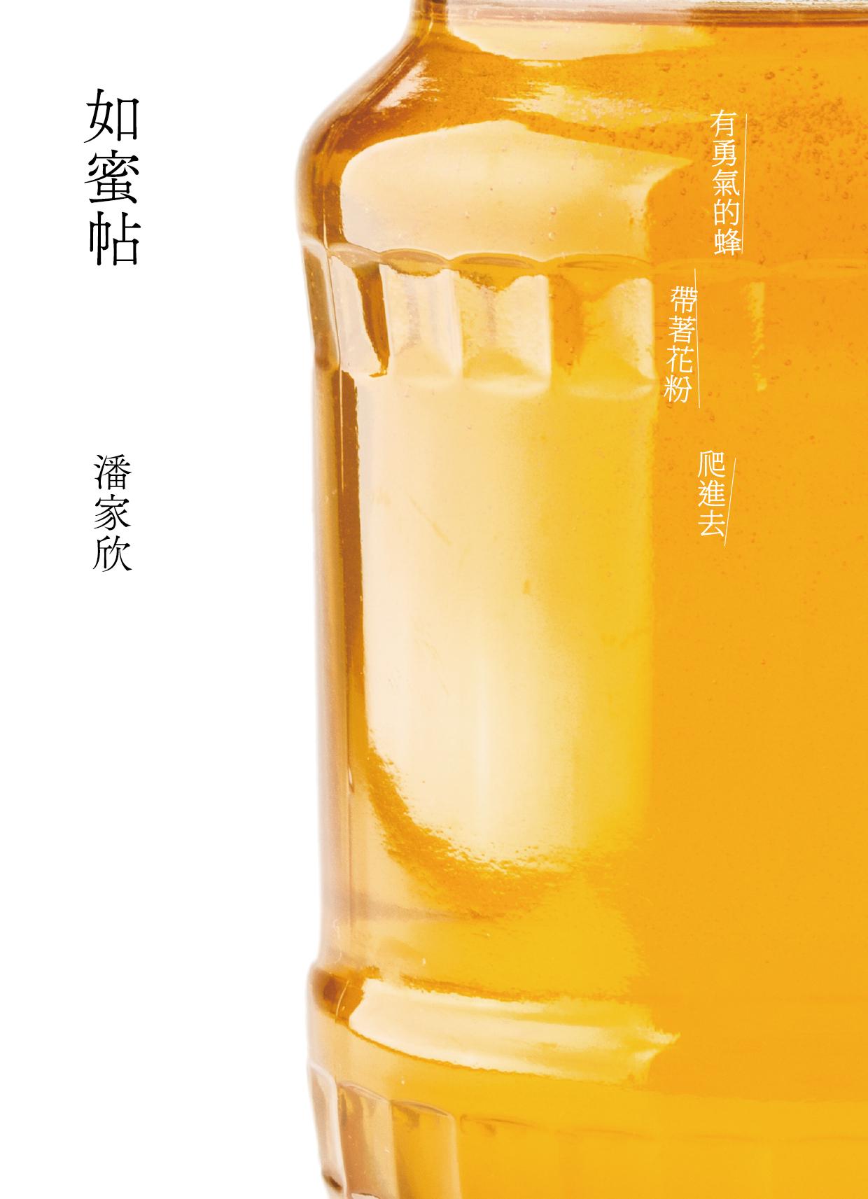 如蜜帖