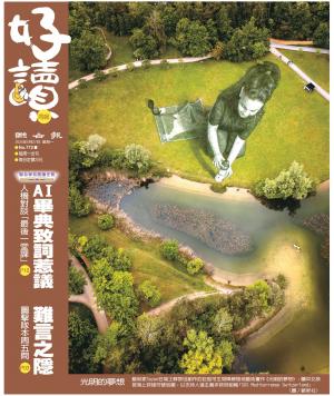 好讀周報 20240527
