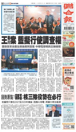 聯合報 20240531