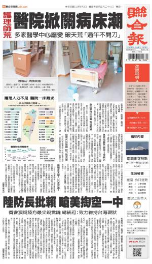 聯合報 20240603