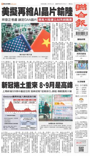 聯合報 20240613