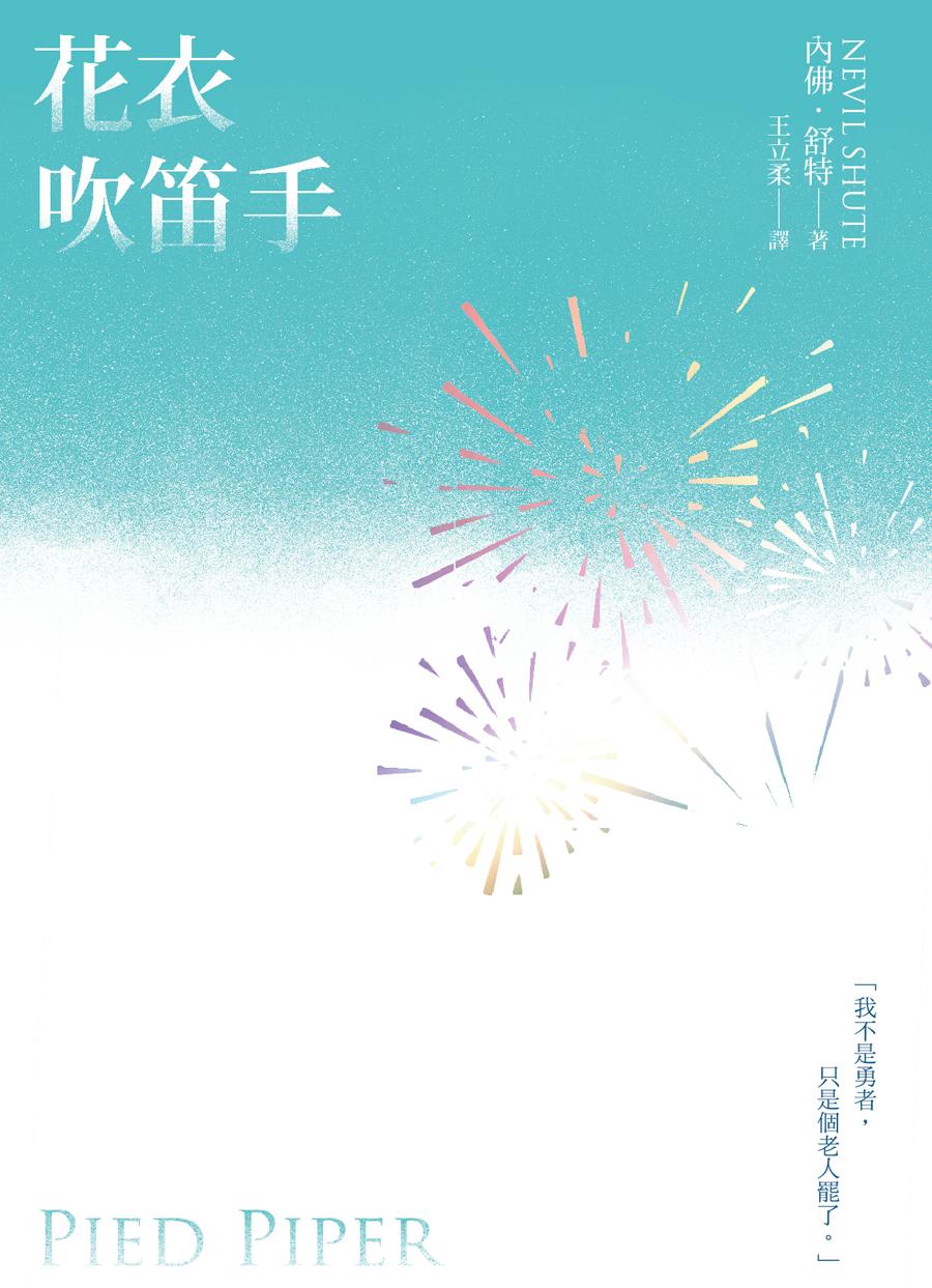 花衣吹笛手
