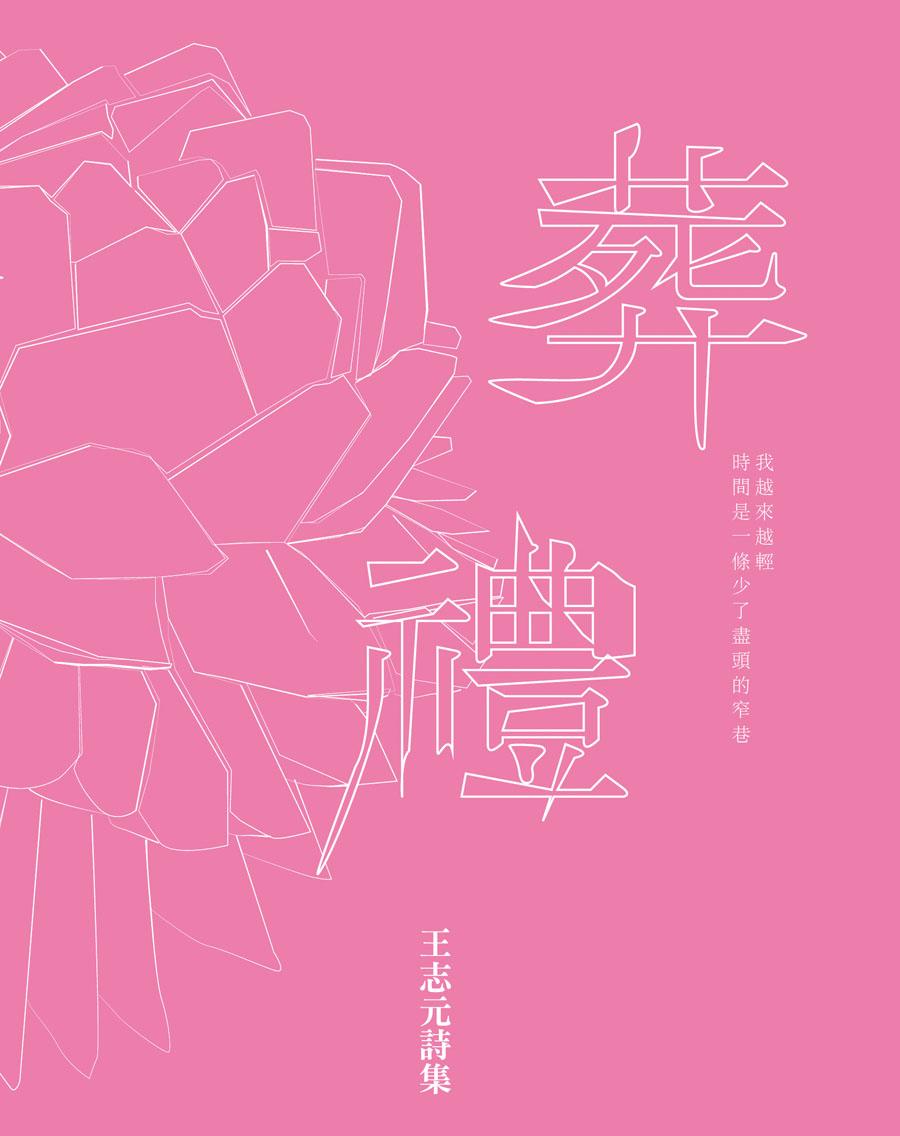 葬禮