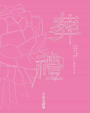 葬禮