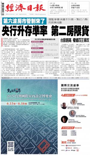 經濟日報 20240614