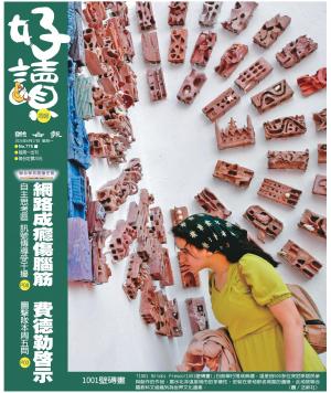 好讀周報 20240617
