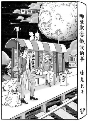 那些乘客教我的事