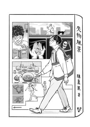 失物風景：那些乘客教我的事 Part II