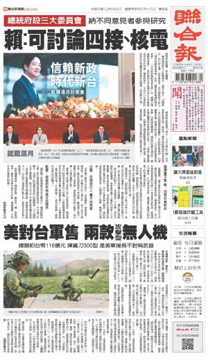 聯合報 20240620
