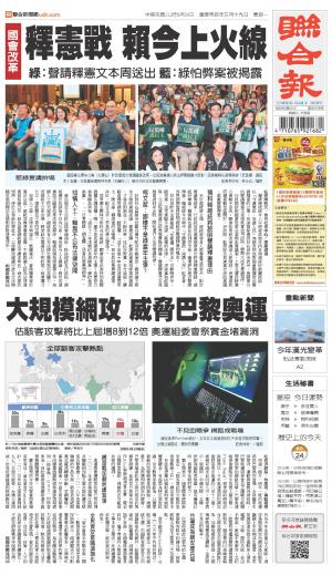 聯合報 20240624