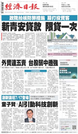 經濟日報 20240628