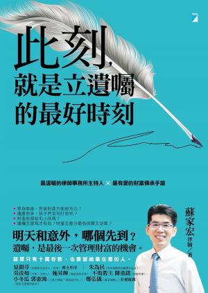 此刻，就是立遺囑的最好時刻：最溫暖的律師事務所主持人