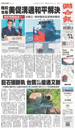 聯合報 20240705