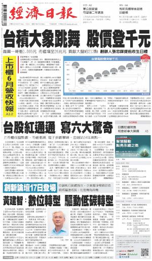 經濟日報 20240705