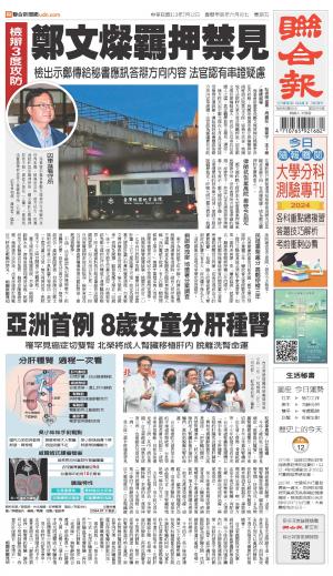 聯合報 20240712