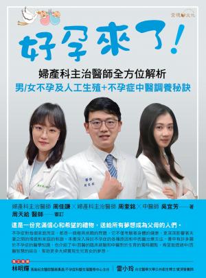 好孕來了！