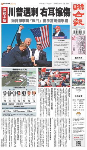 聯合報 20240715