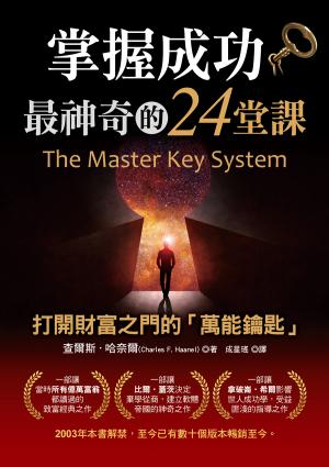 掌握成功最神奇的24堂課