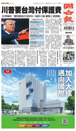 聯合報 20240718