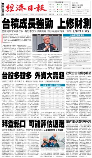 經濟日報 20240719