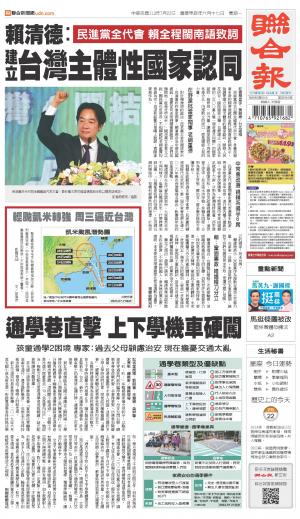 聯合報 20240722