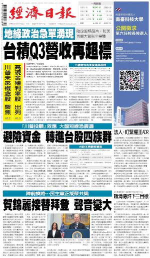 經濟日報 20240722