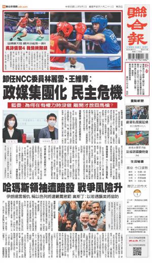 聯合報 20240801