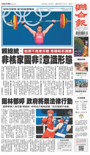 聯合報 20240809