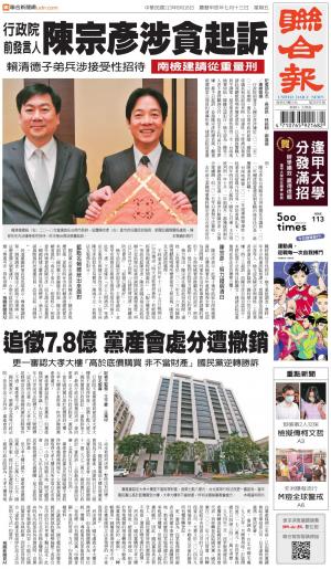 聯合報 20240816