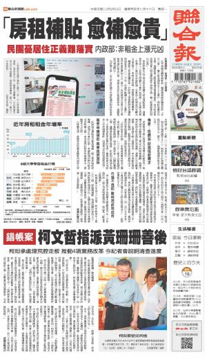 聯合報 20240819