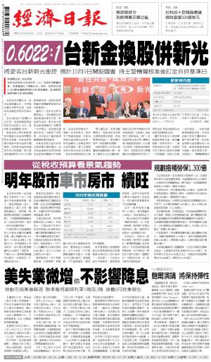 經濟日報 20240823