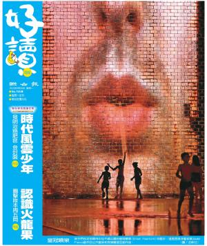 好讀周報 20240826