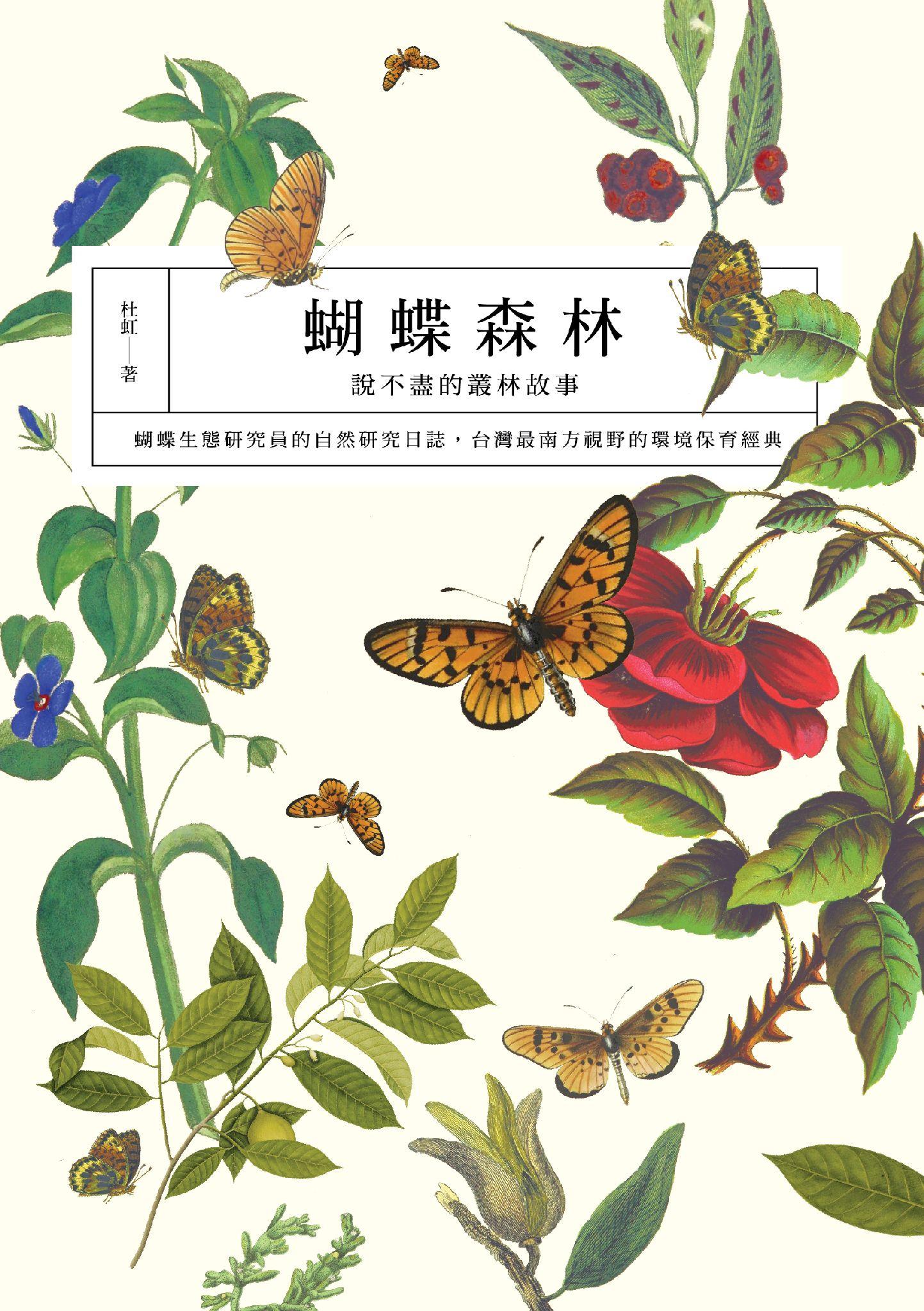 蝴蝶森林