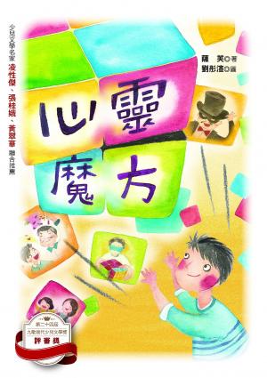 心靈魔方