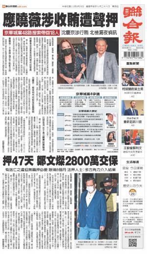 聯合報 20240829