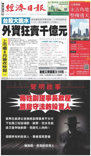 經濟日報 20240905