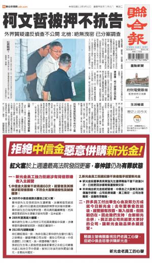 聯合報 20240910