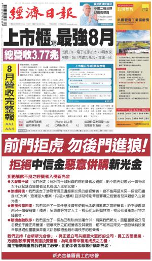 經濟日報 20240911