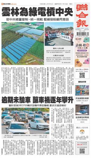 聯合報 20240916