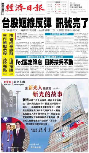 經濟日報 20240916