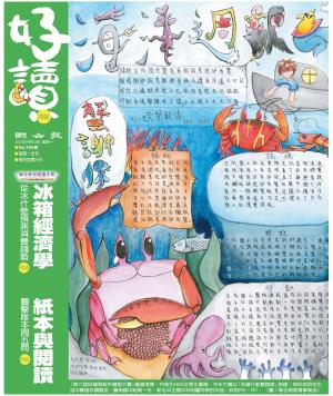 好讀周報 20240923