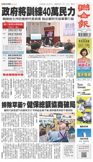 聯合報 20240927