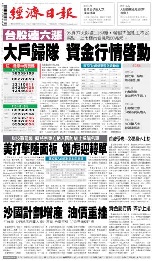 經濟日報 20240927