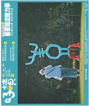 好讀周報 20240930