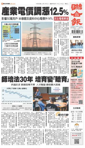 聯合報 20241001