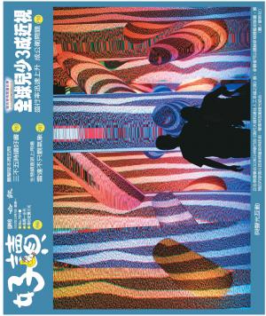 好讀周報 20241007