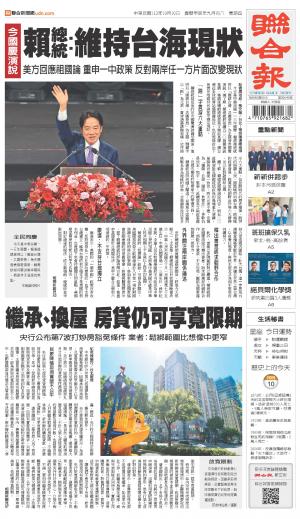 聯合報 20241010
