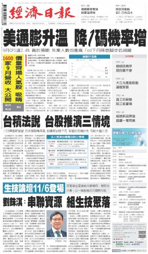 經濟日報 20241011