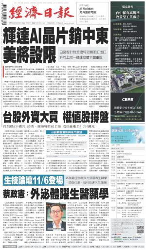 經濟日報 20241016